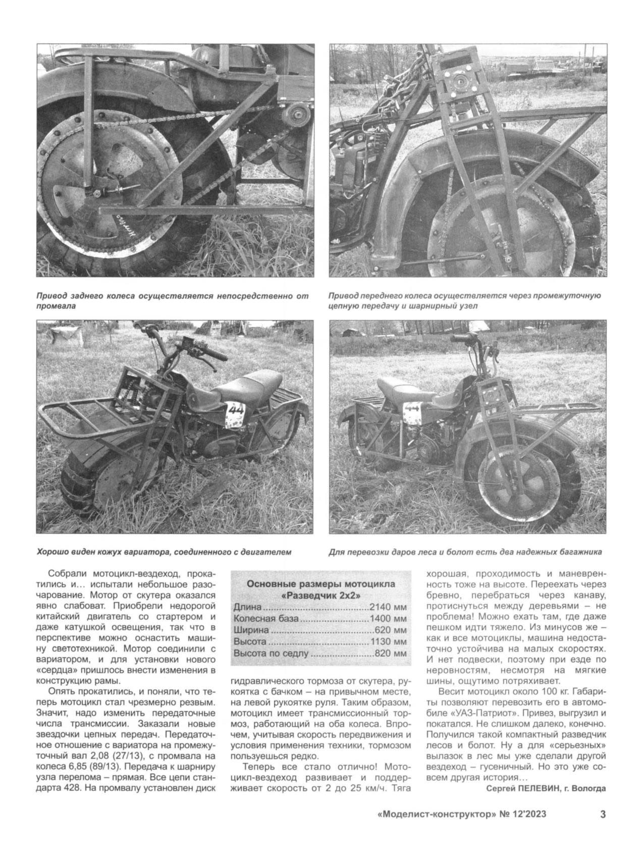 МК 12, 2023, 3 c.