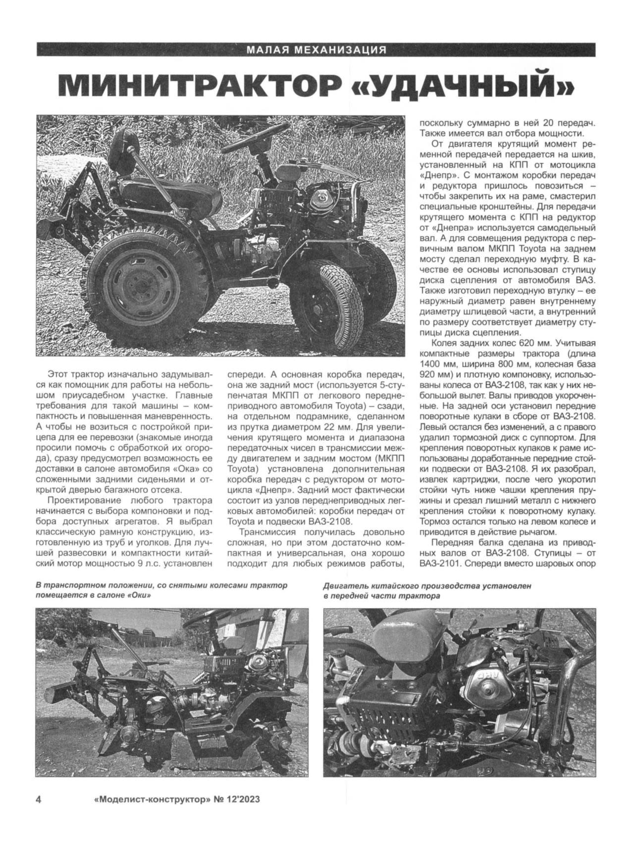 МК 12, 2023, 4 c.