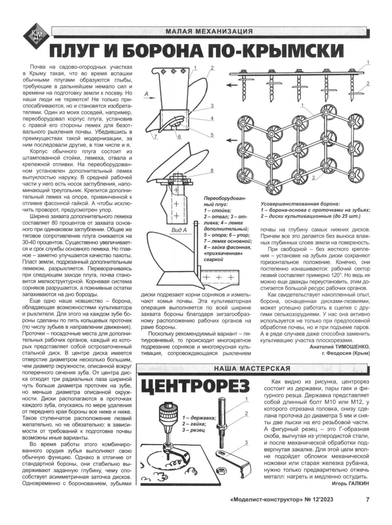МК 12, 2023, 7 c.