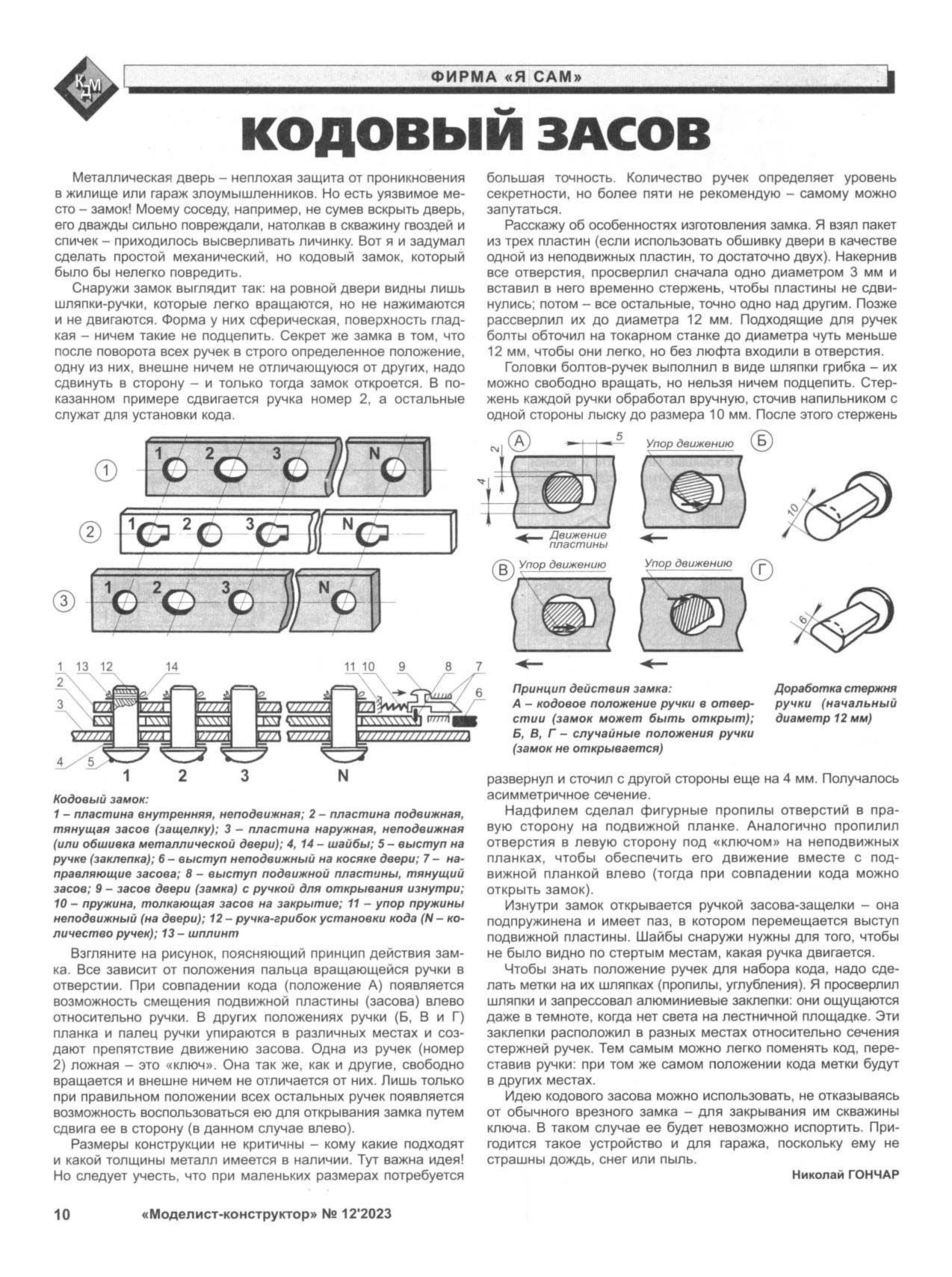 МК 12, 2023, 10 c.