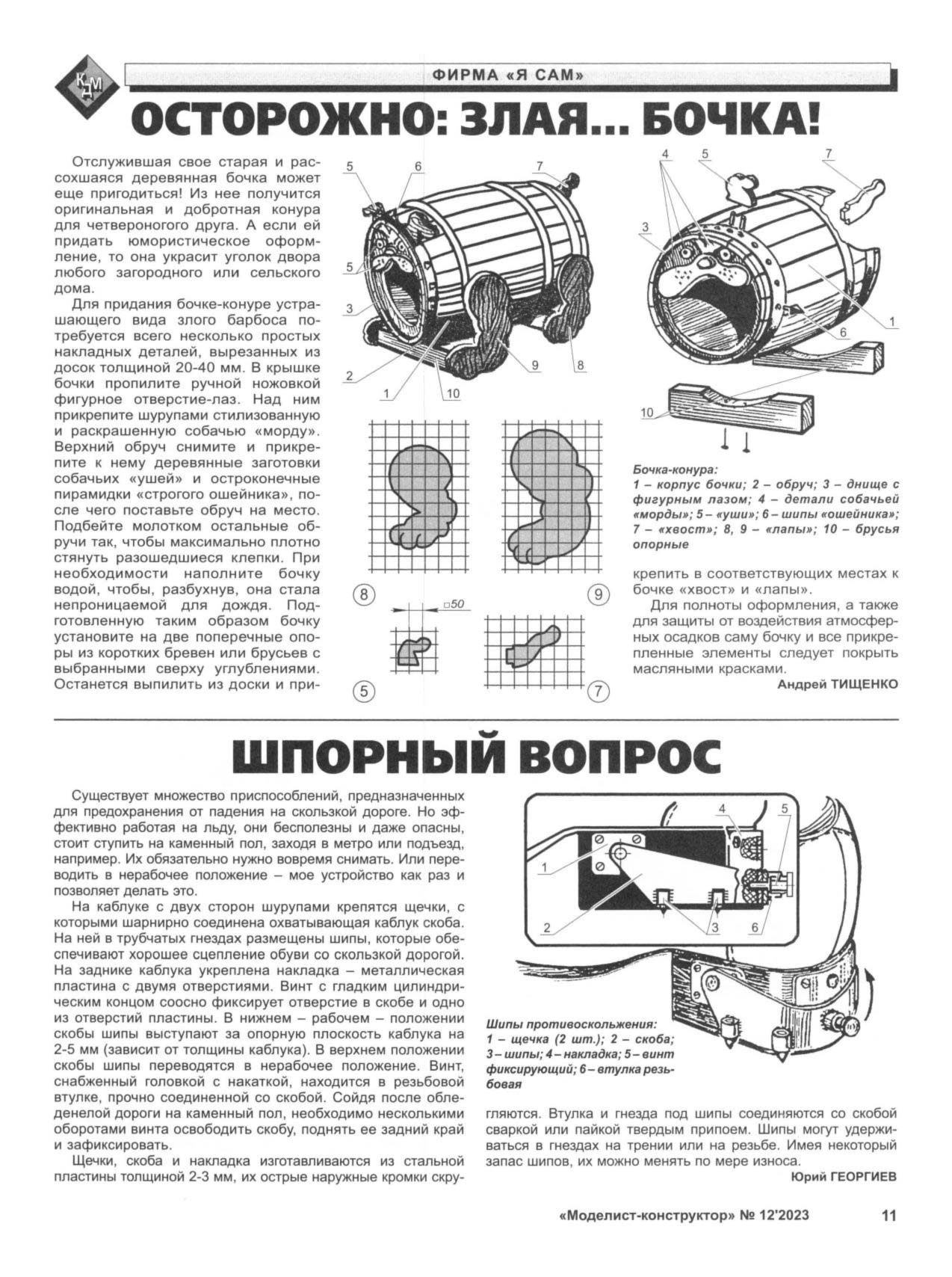 МК 12, 2023, 11 c.