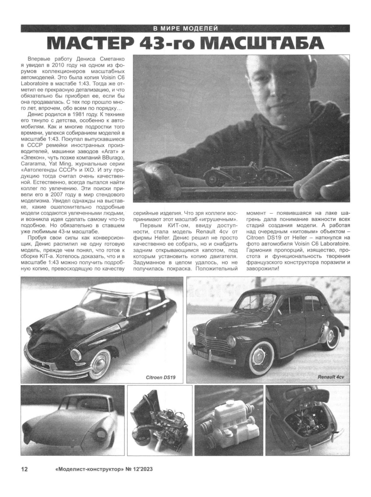 МК 12, 2023, 12 c.