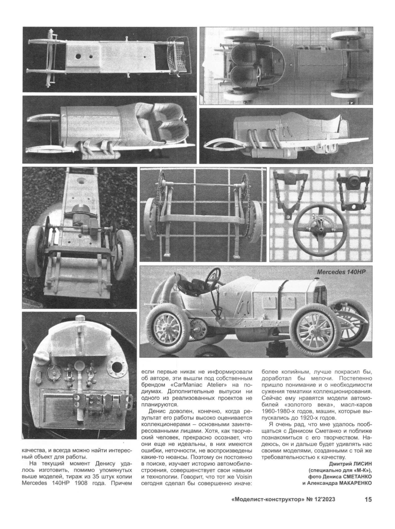 МК 12, 2023, 15 c.