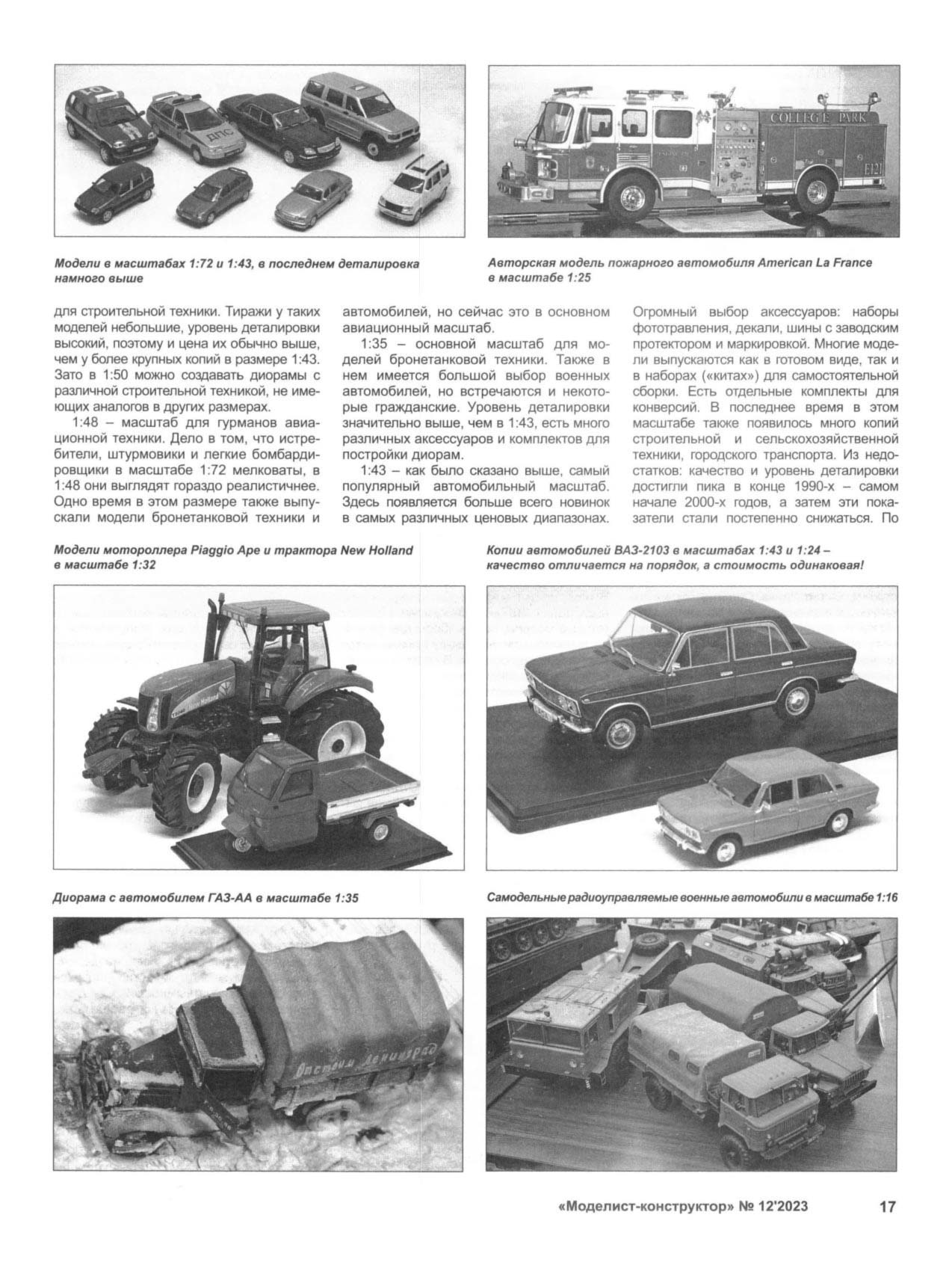 МК 12, 2023, 17 c.