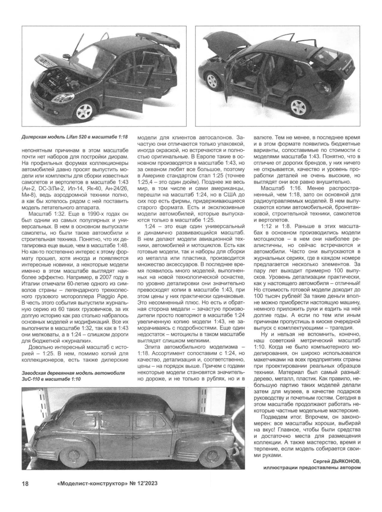 МК 12, 2023, 18 c.