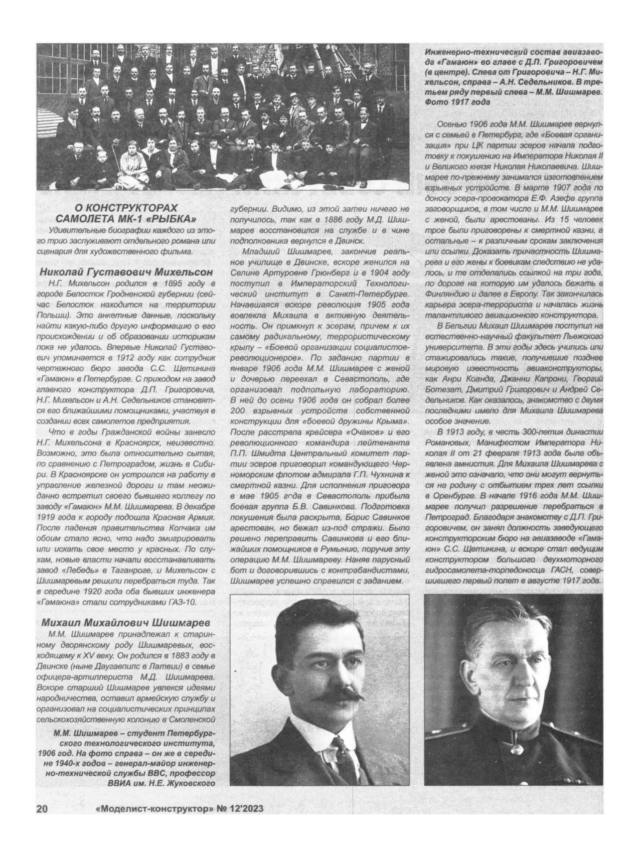 МК 12, 2023, 20 c.