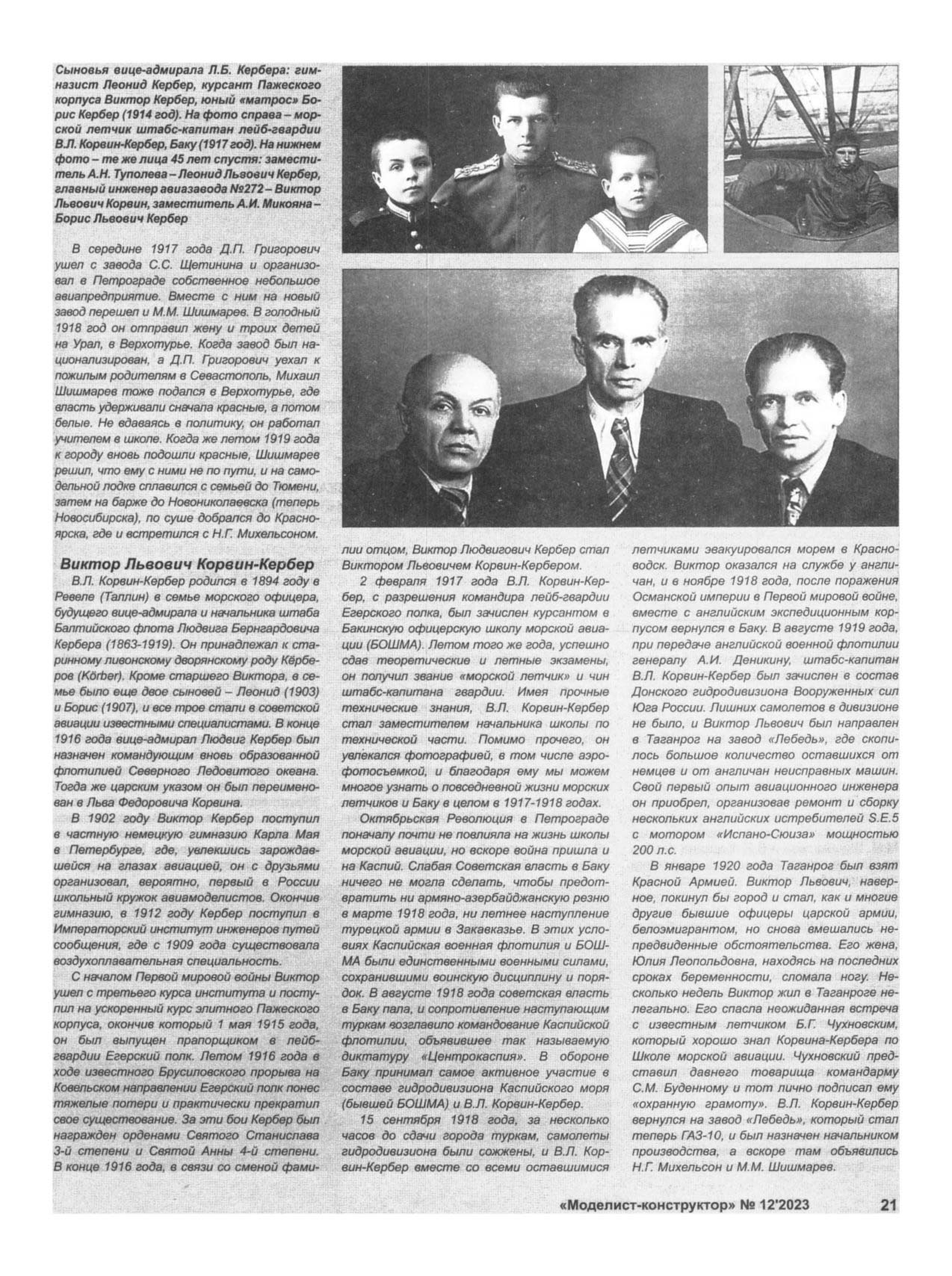МК 12, 2023, 21 c.