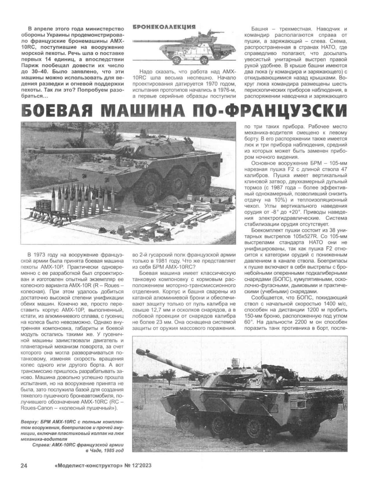 МК 12, 2023, 24 c.