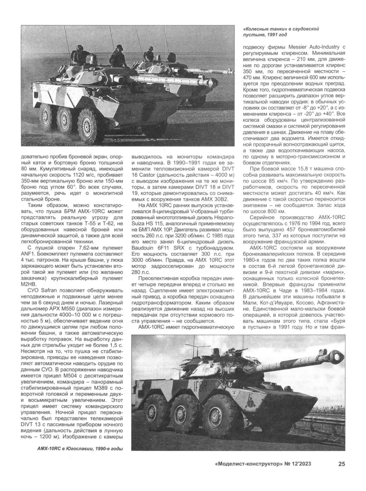 МК 12, 2023, 25 c.