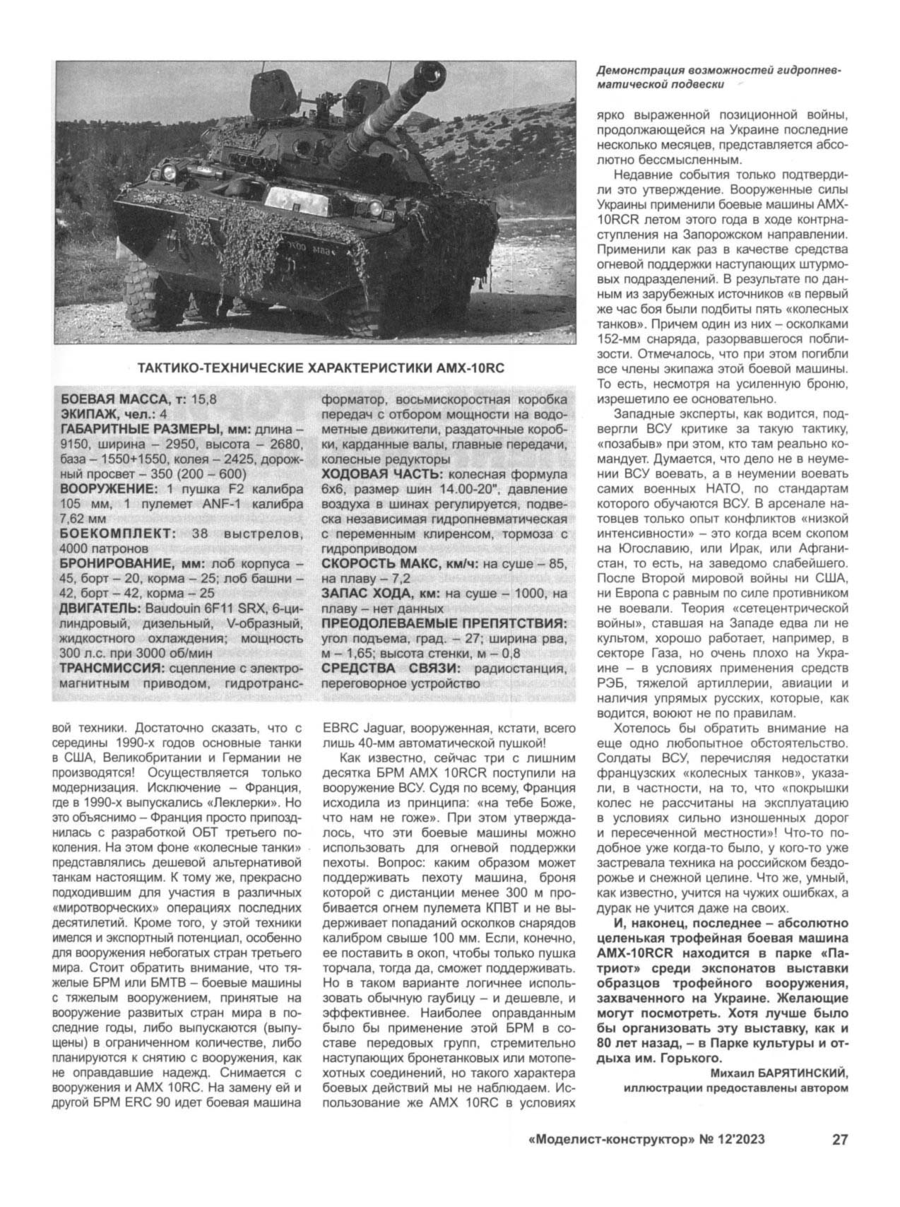 МК 12, 2023, 27 c.