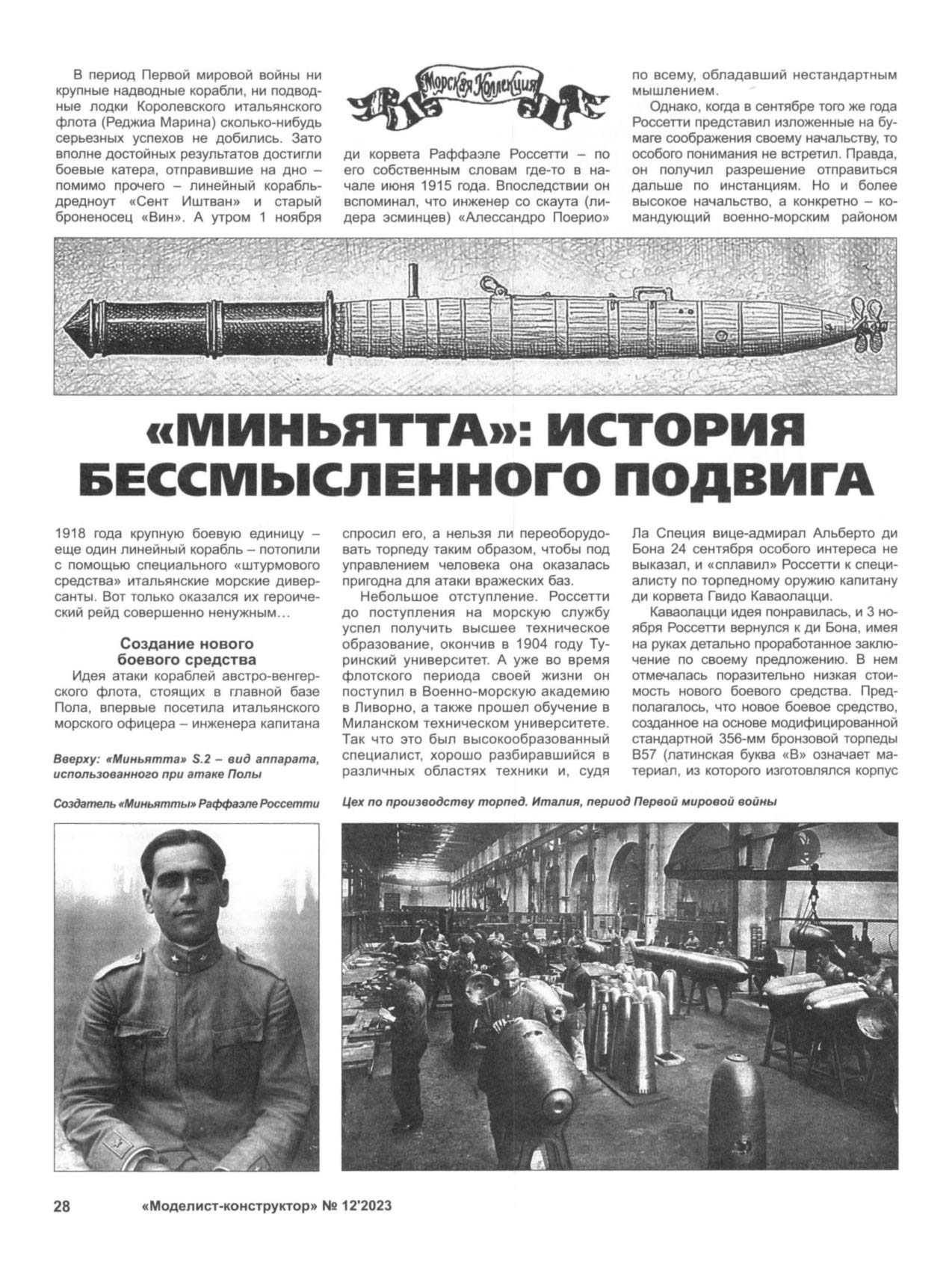 МК 12, 2023, 28 c.