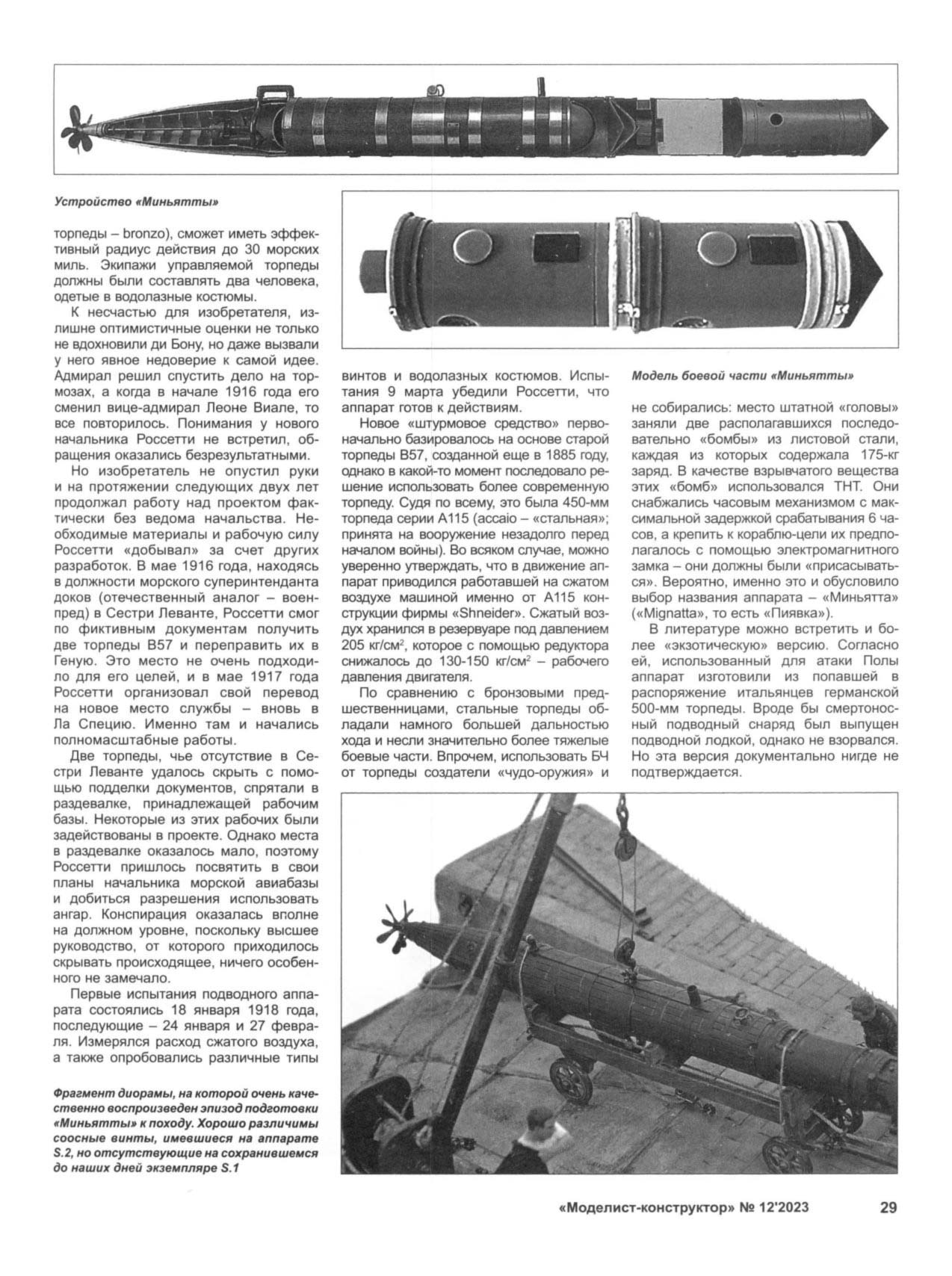 МК 12, 2023, 29 c.