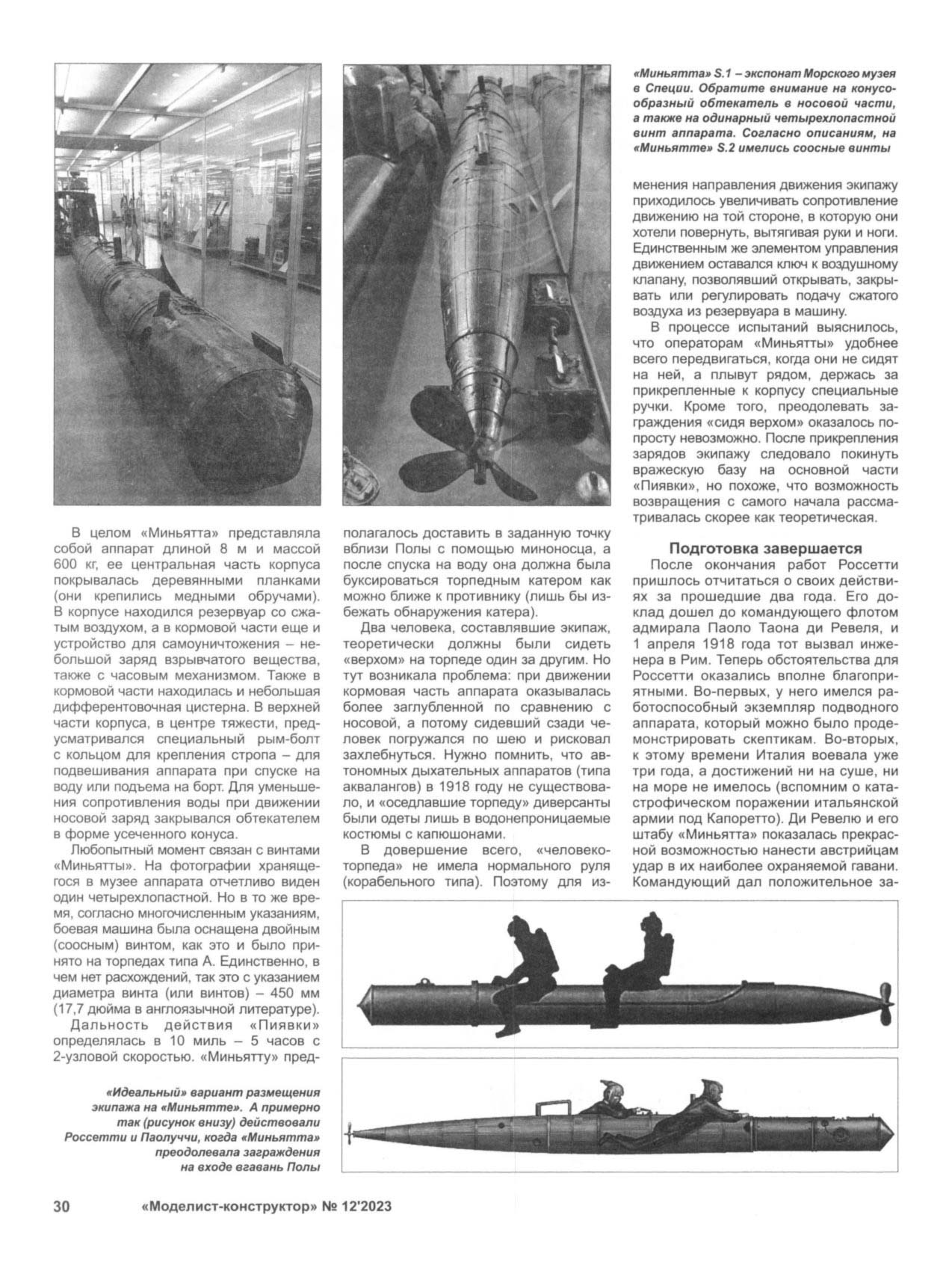 МК 12, 2023, 30 c.