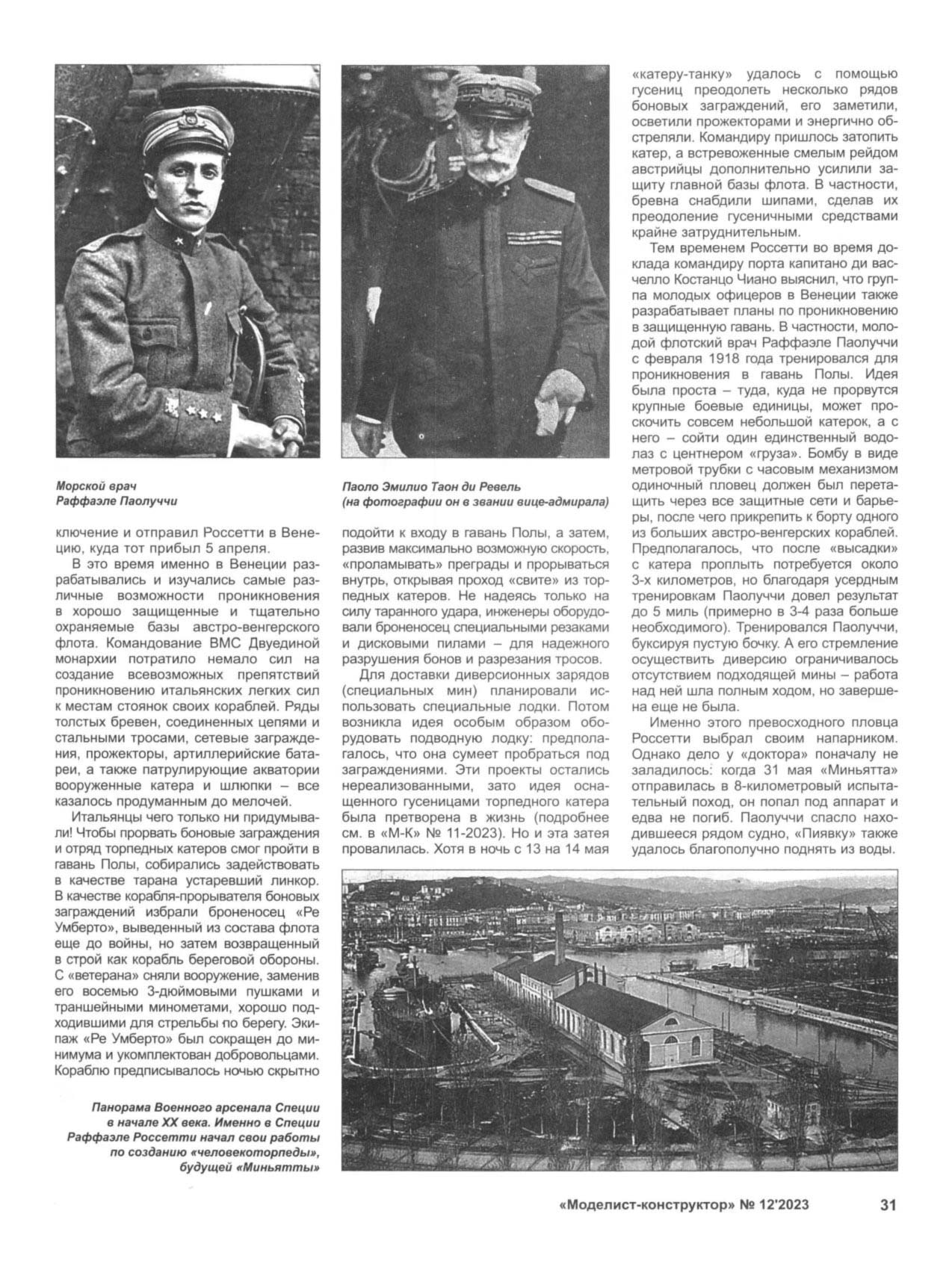 МК 12, 2023, 31 c.