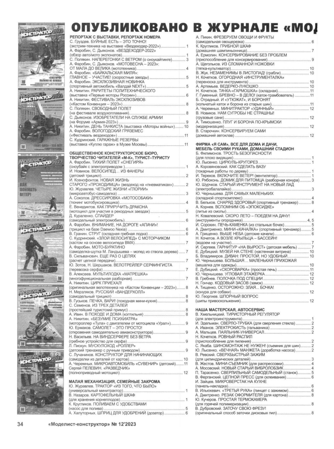 МК 12, 2023, 34 c.