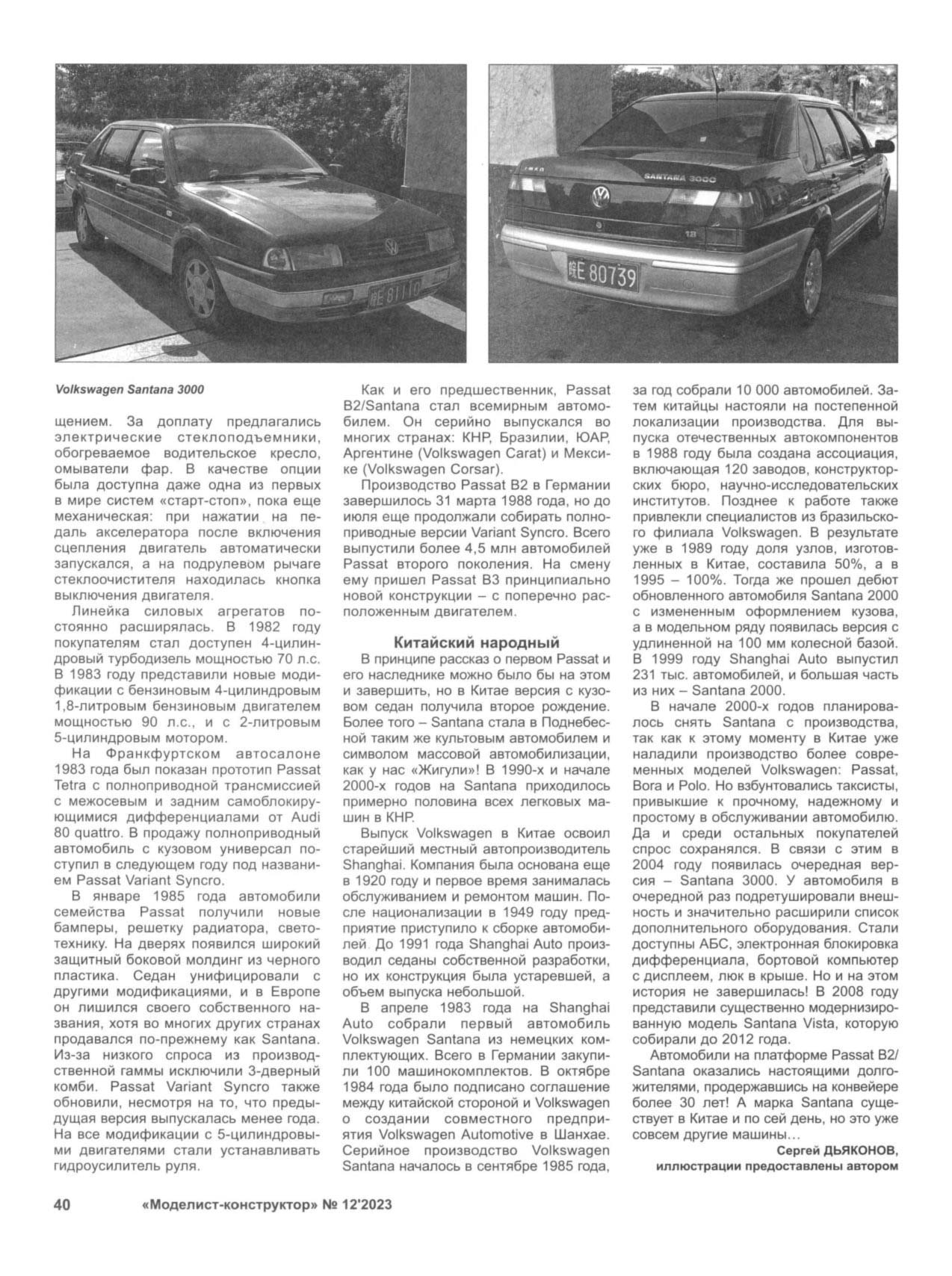 МК 12, 2023, 40 c.