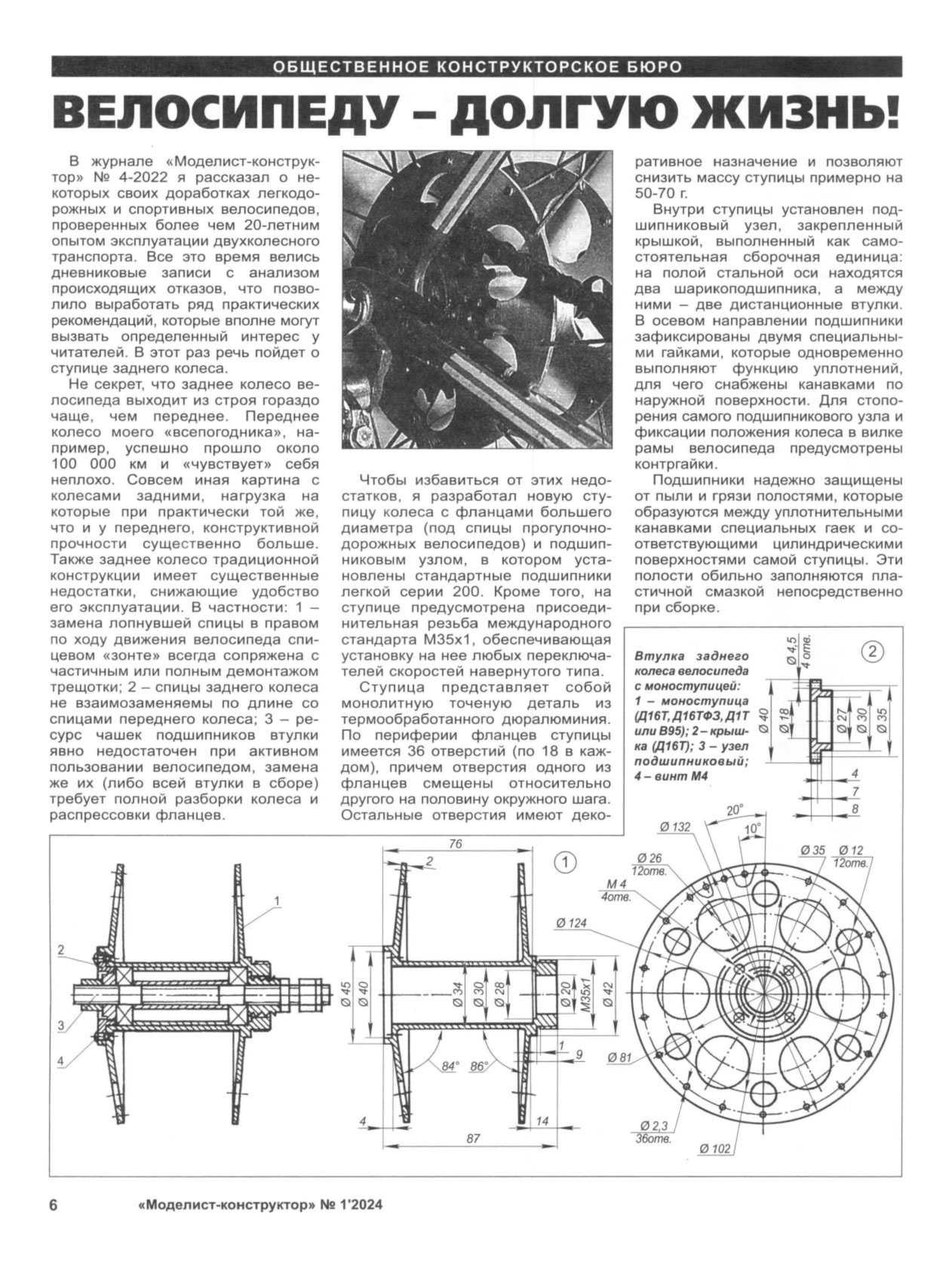 МК 1, 2024, 6 c.