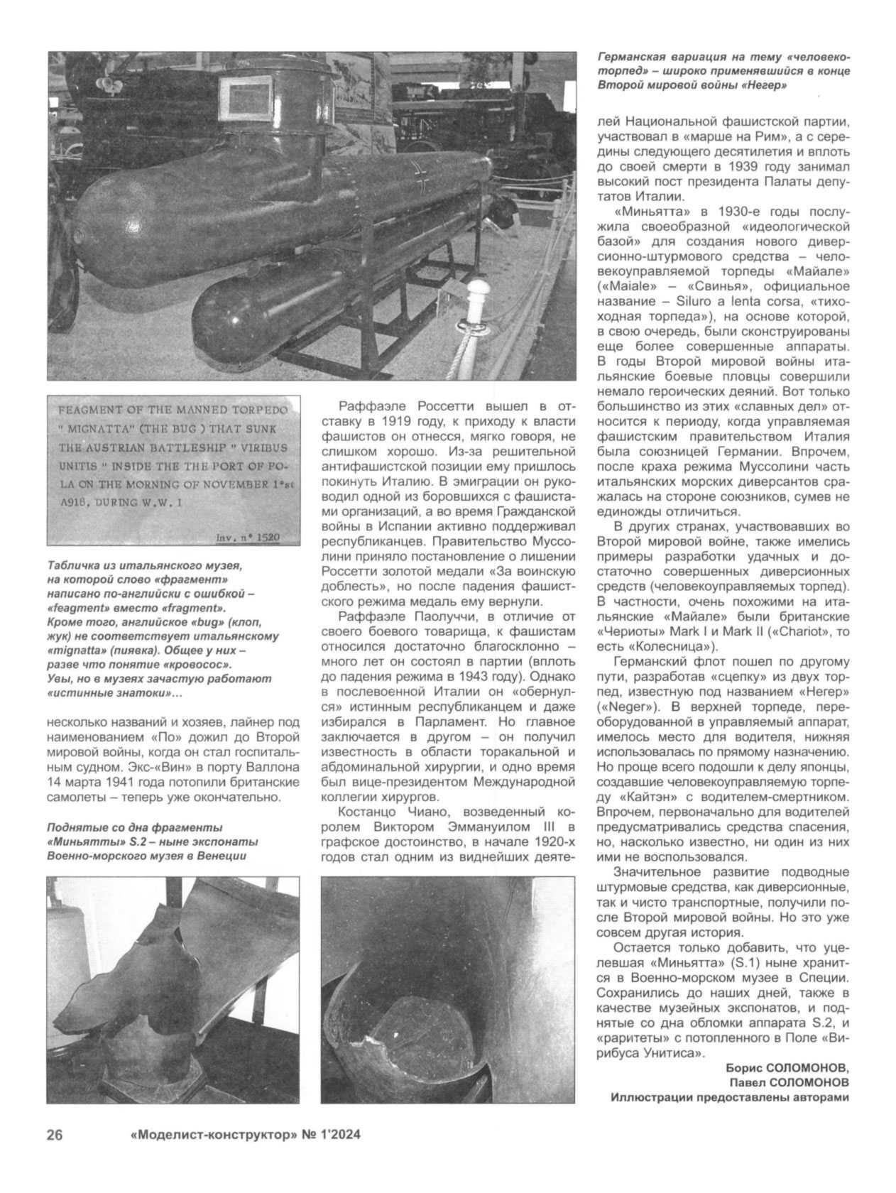 МК 1, 2024, 26 c.