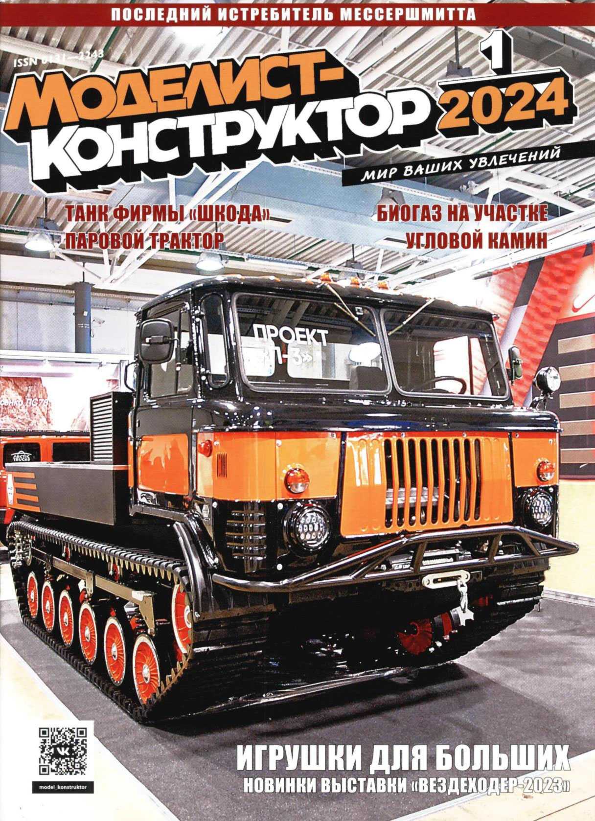 МК 1, 2024, обл.1
