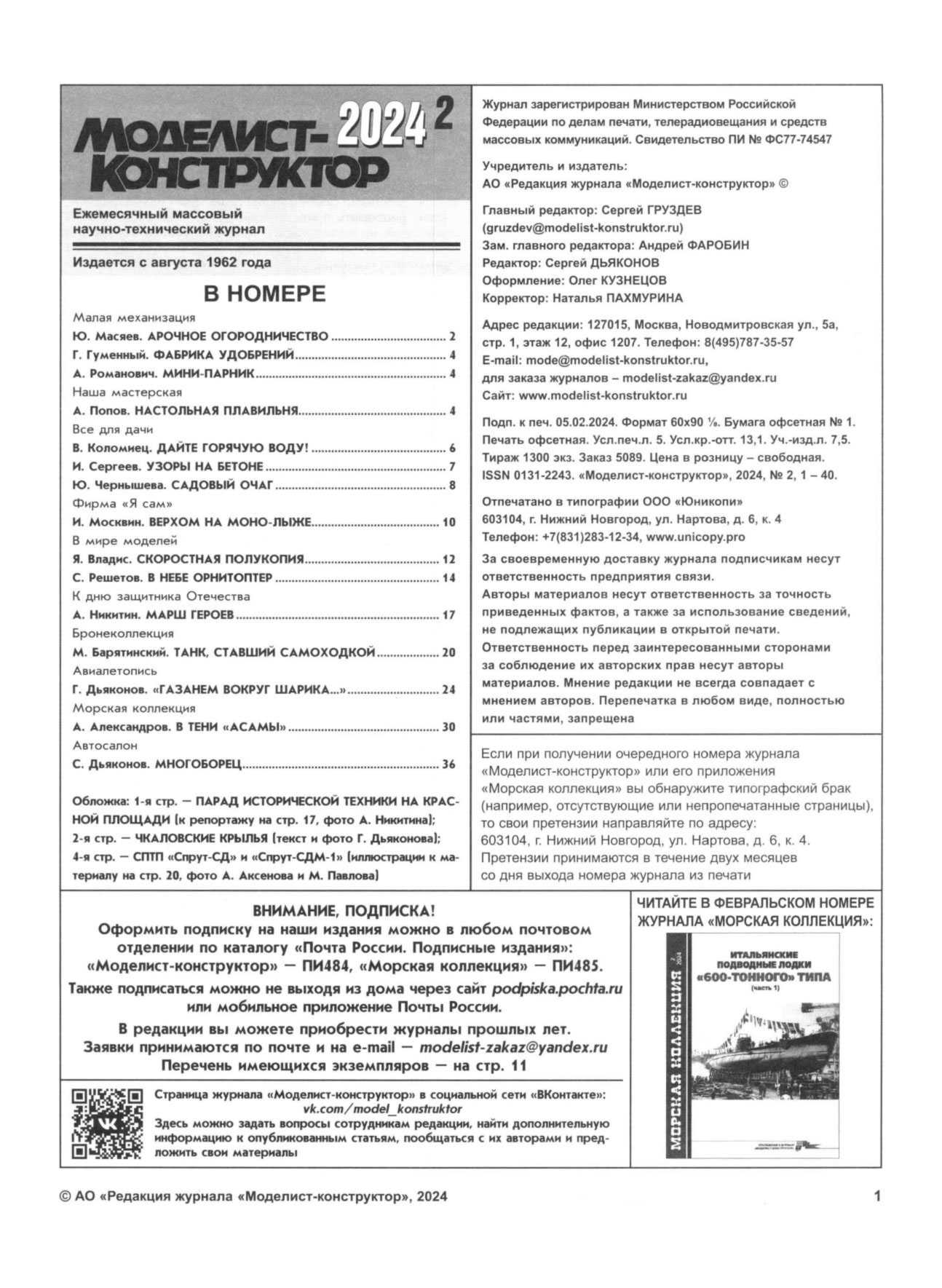 МК 2, 2024, 1 c.
