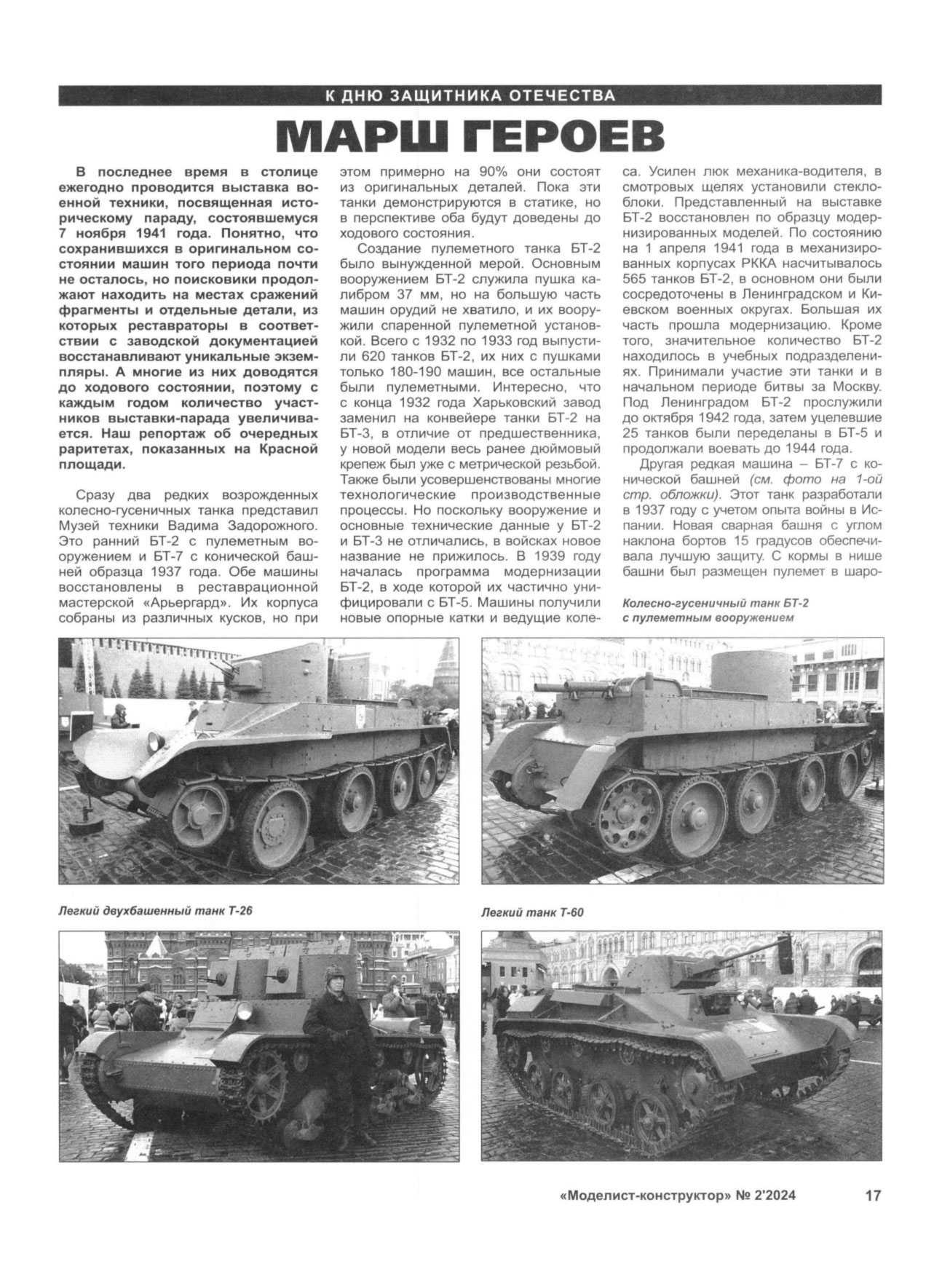 МК 2, 2024, 17 c.