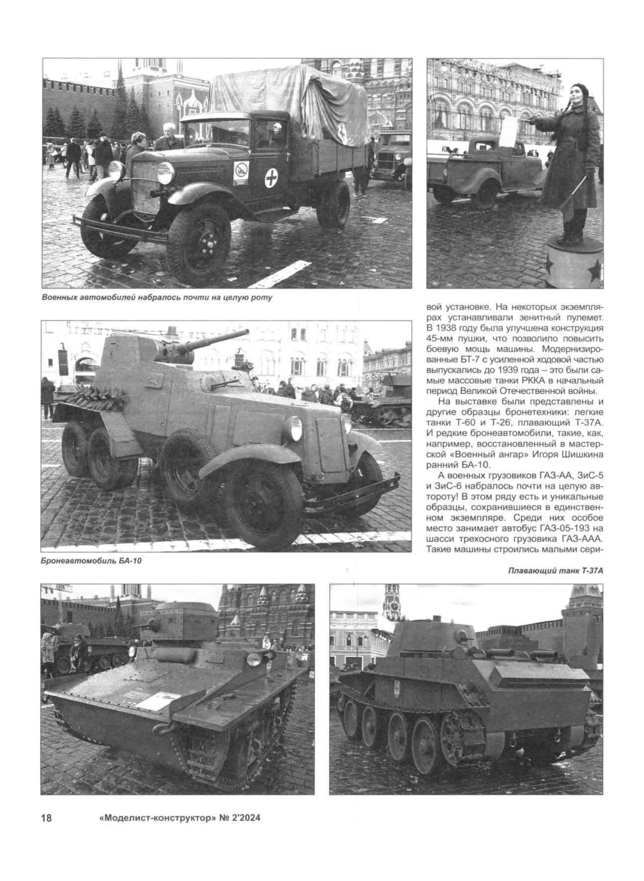 МК 2, 2024, 18 c.