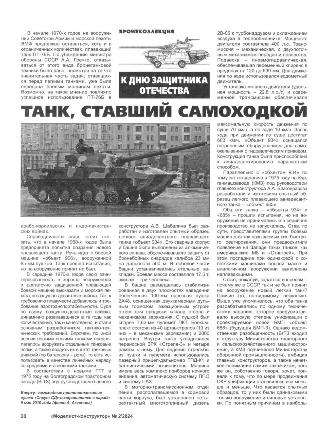 МК 2, 2024, 20 c.