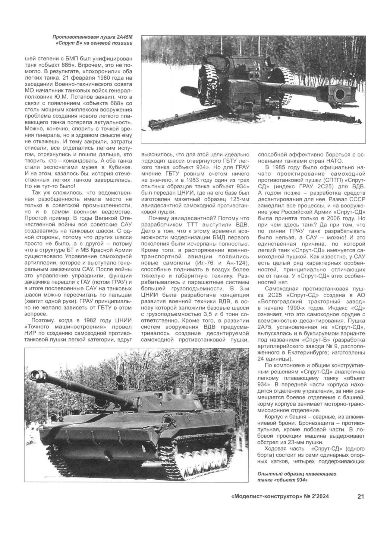 МК 2, 2024, 21 c.