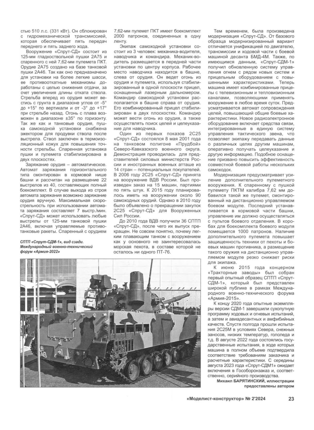 МК 2, 2024, 23 c.
