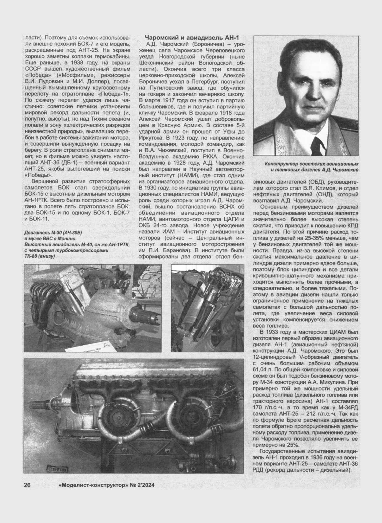 МК 2, 2024, 26 c.