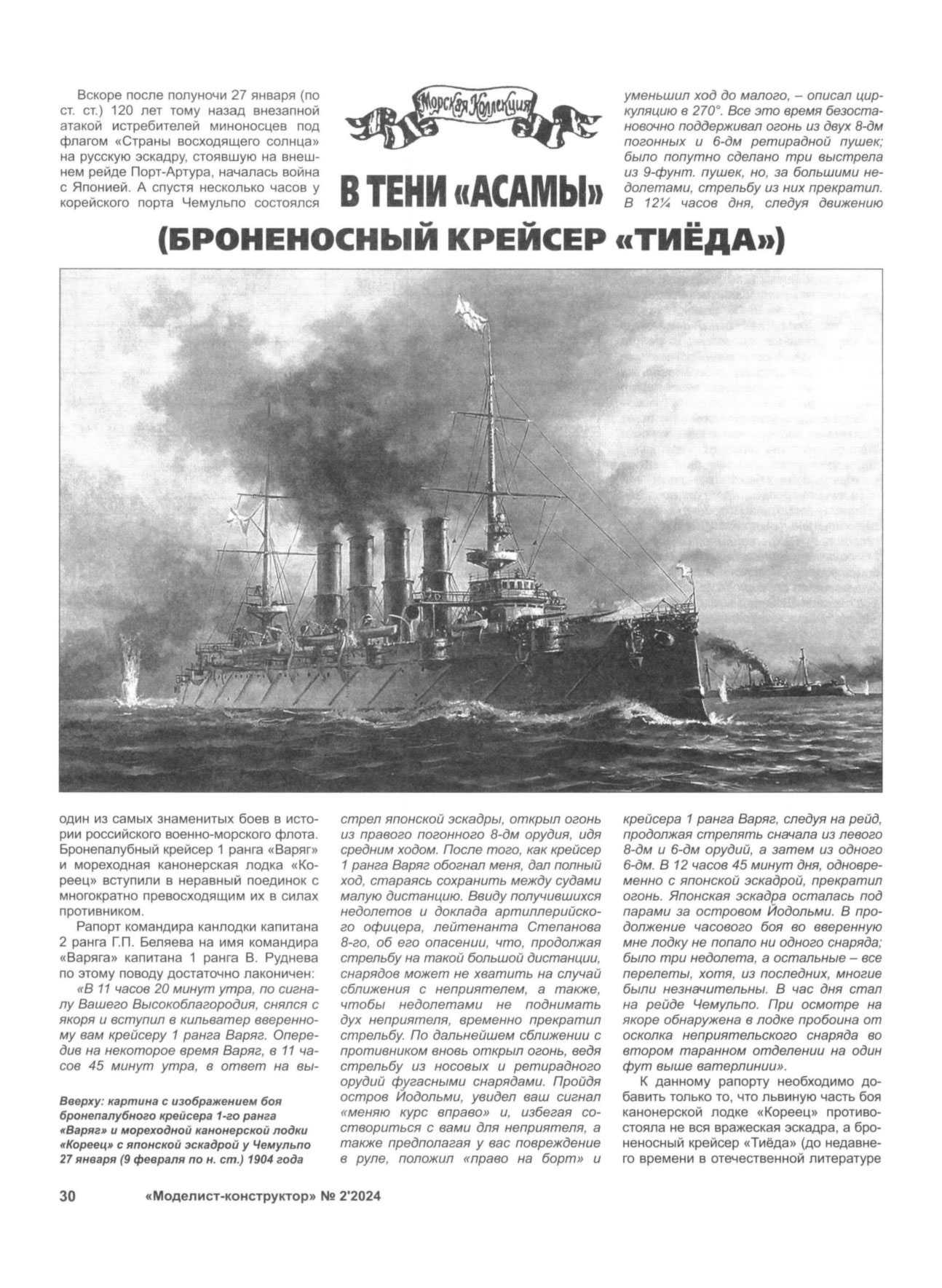 МК 2, 2024, 30 c.