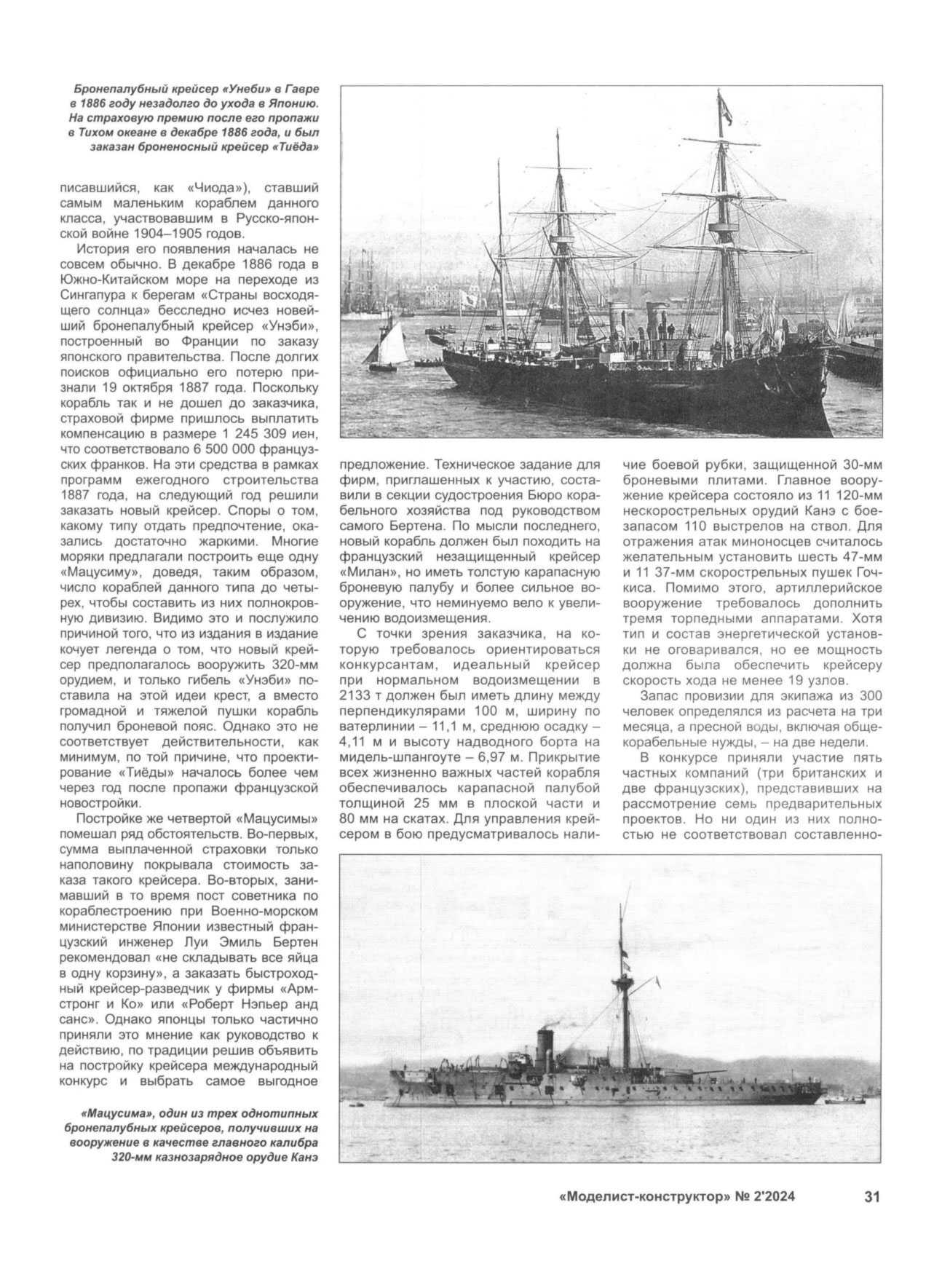 МК 2, 2024, 31 c.