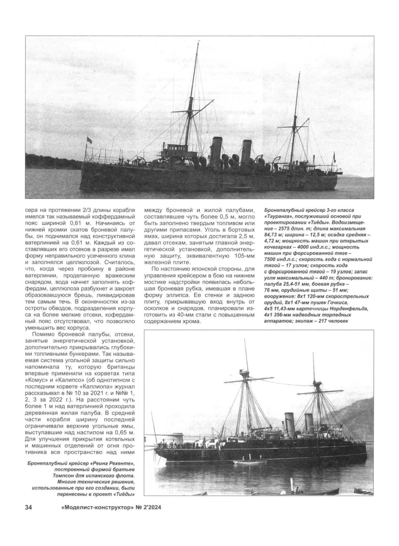 МК 2, 2024, 34 c.
