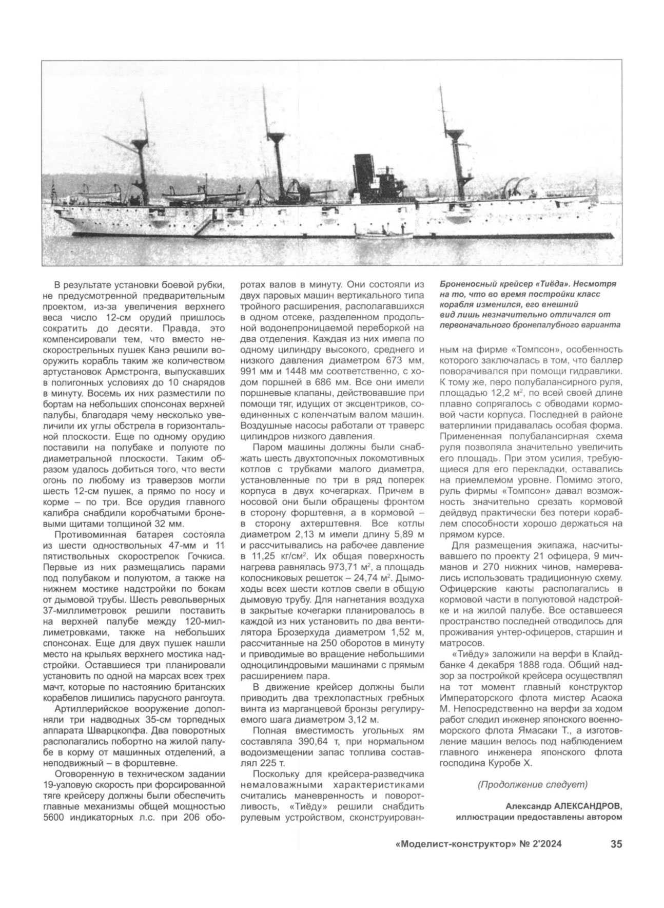 МК 2, 2024, 35 c.