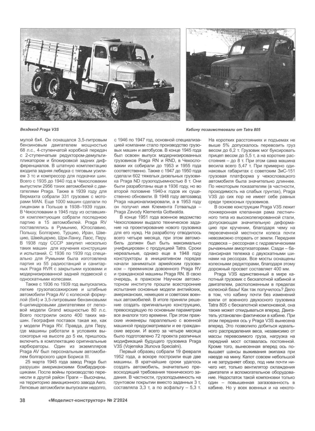 МК 2, 2024, 38 c.