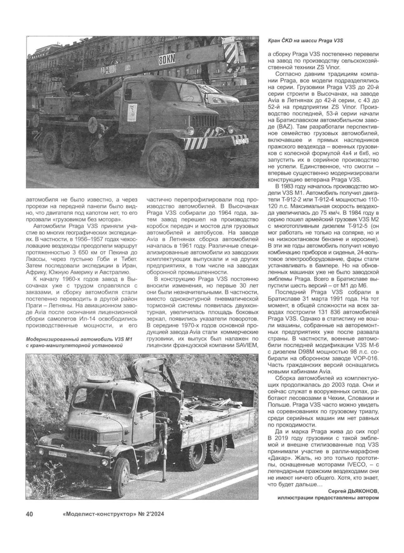 МК 2, 2024, 40 c.