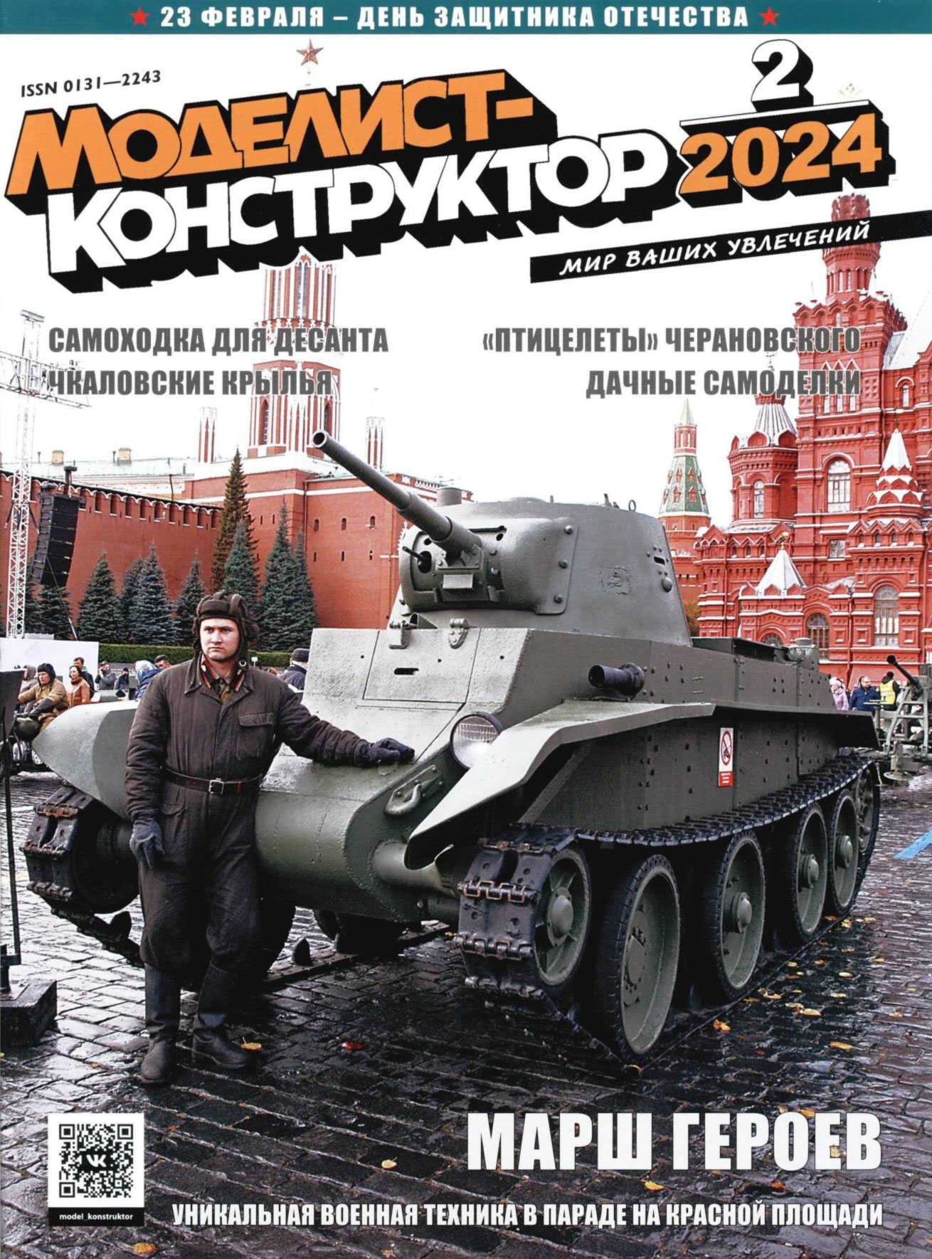 МК 2, 2024, обл.1