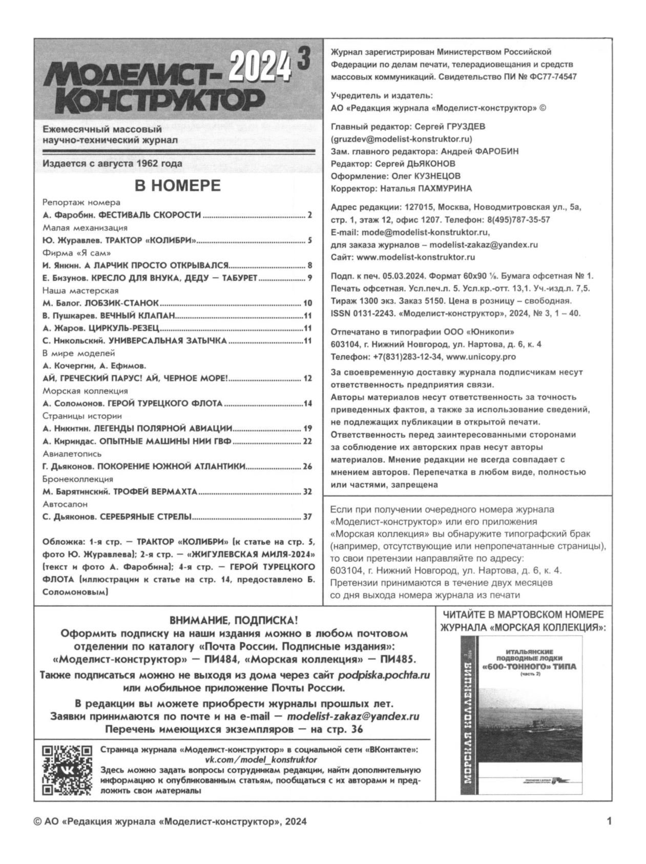 МК 3, 2024, 1 c.