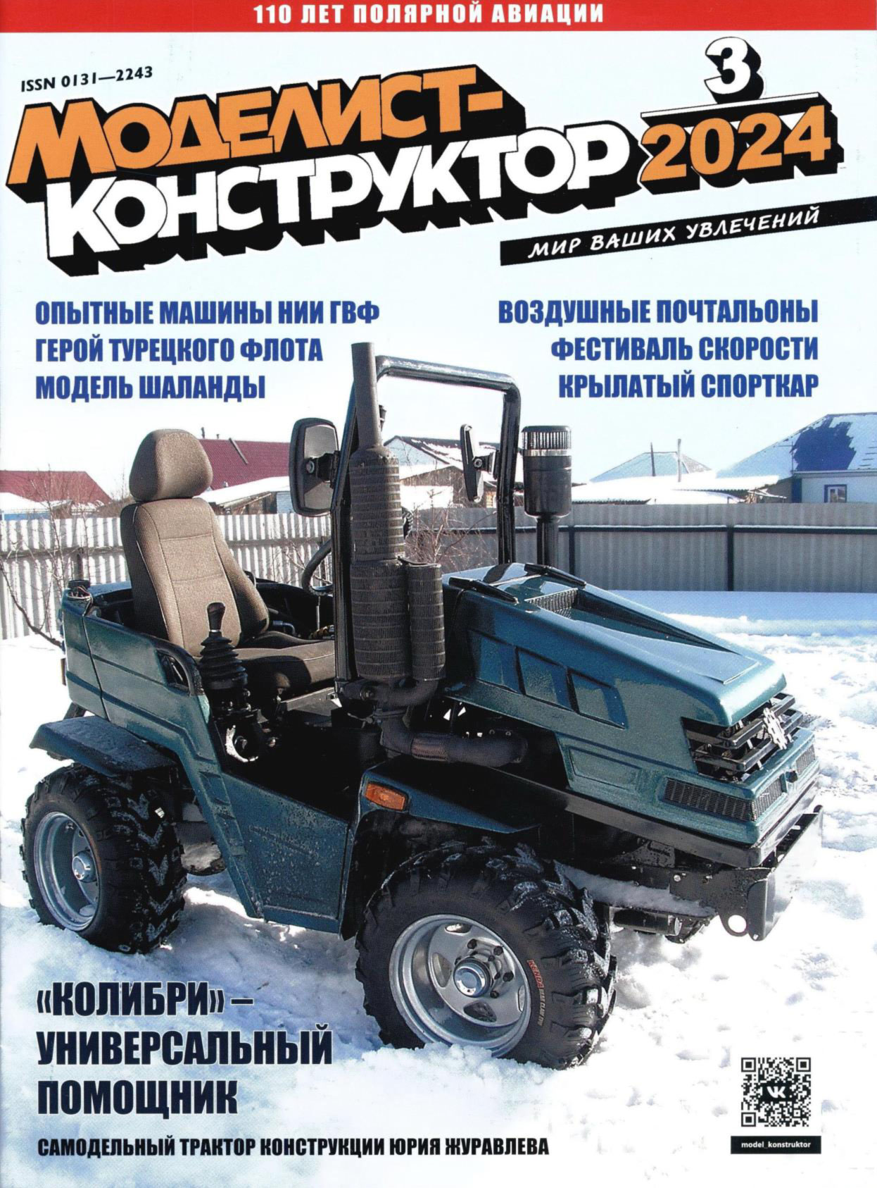 МК 3, 2024, обл.1