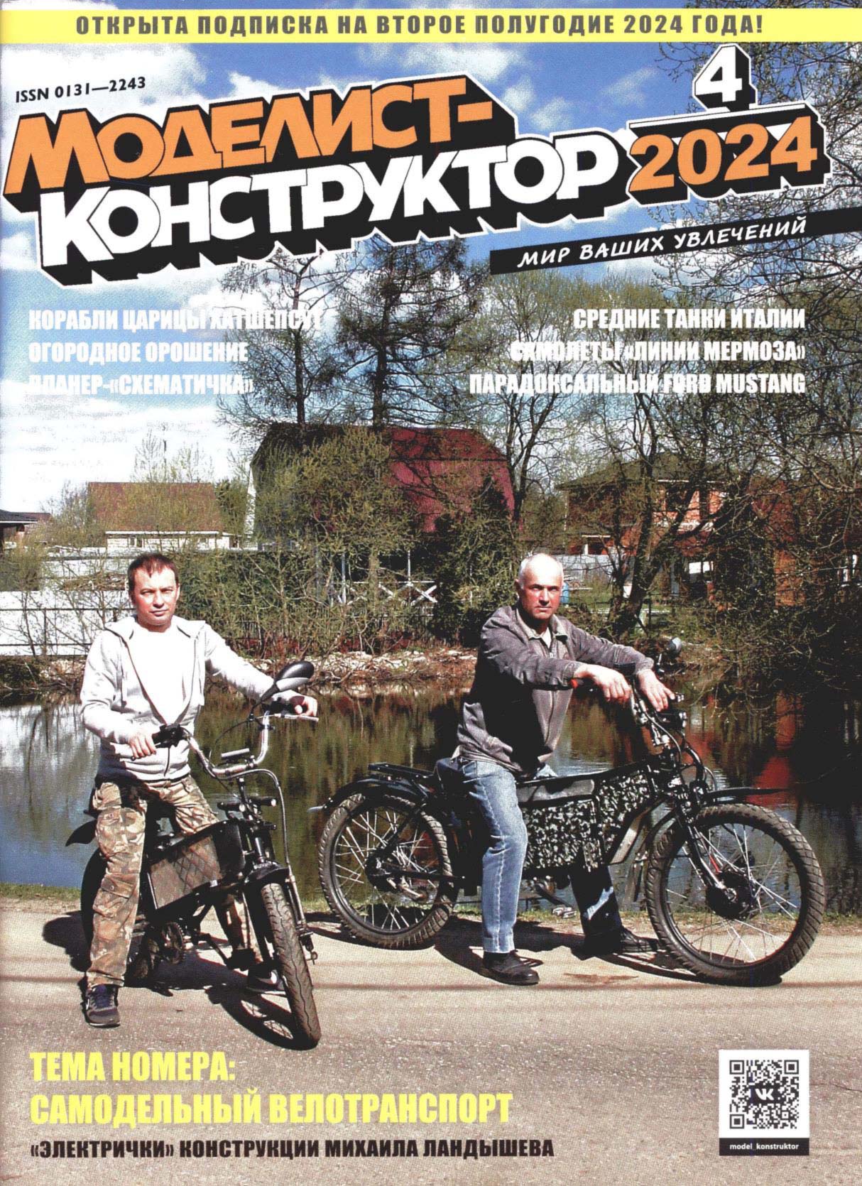 МК 4, 2024, обл.1