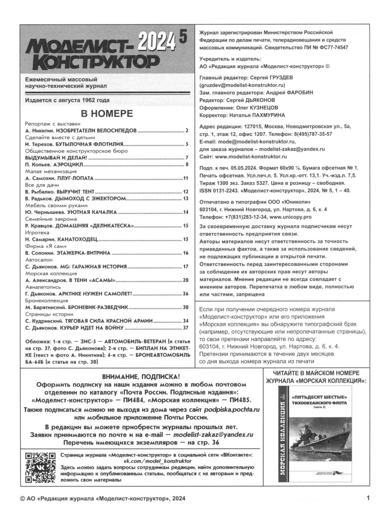МК 5, 2024, 1 c.