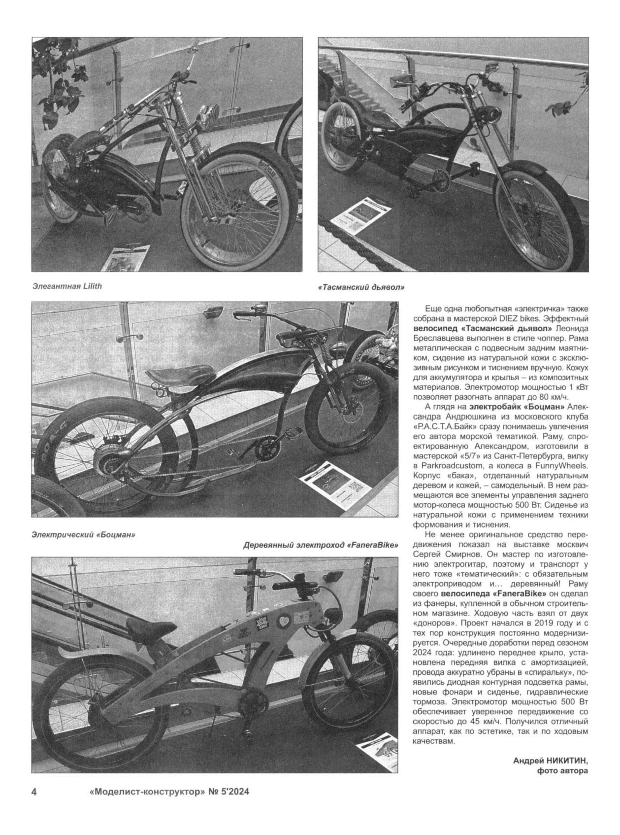 МК 5, 2024, 4 c.