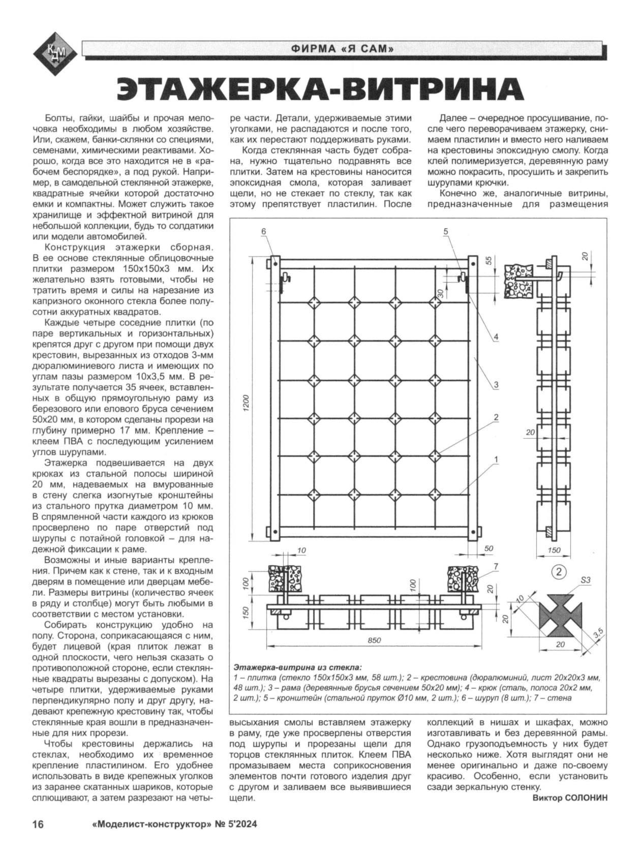 МК 5, 2024, 16 c.