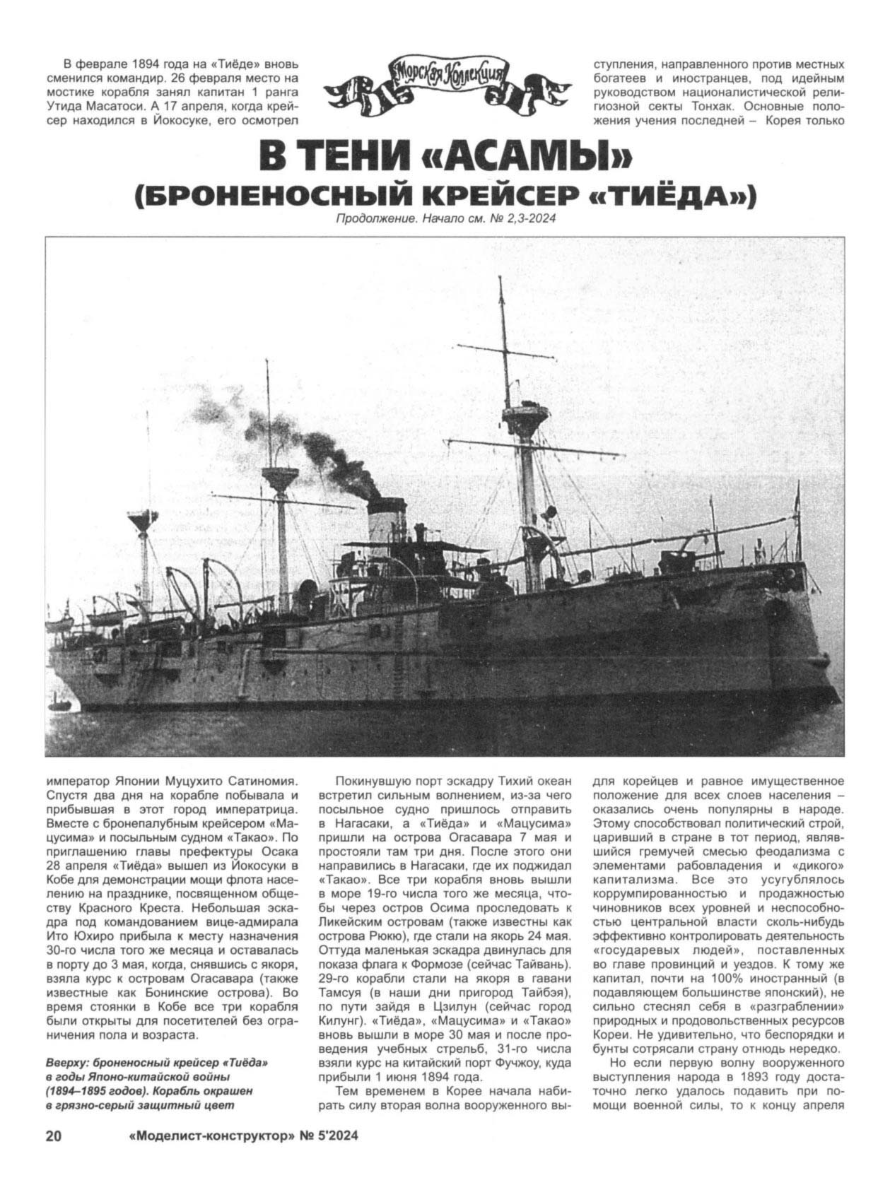 МК 5, 2024, 20 c.