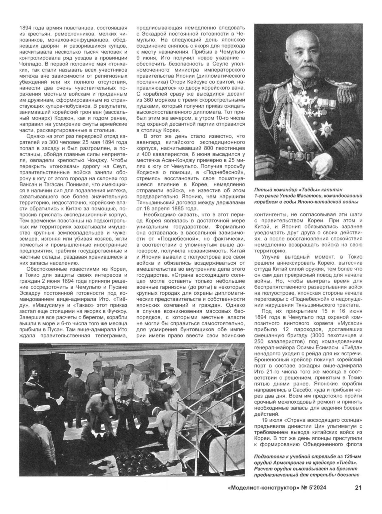 МК 5, 2024, 21 c.