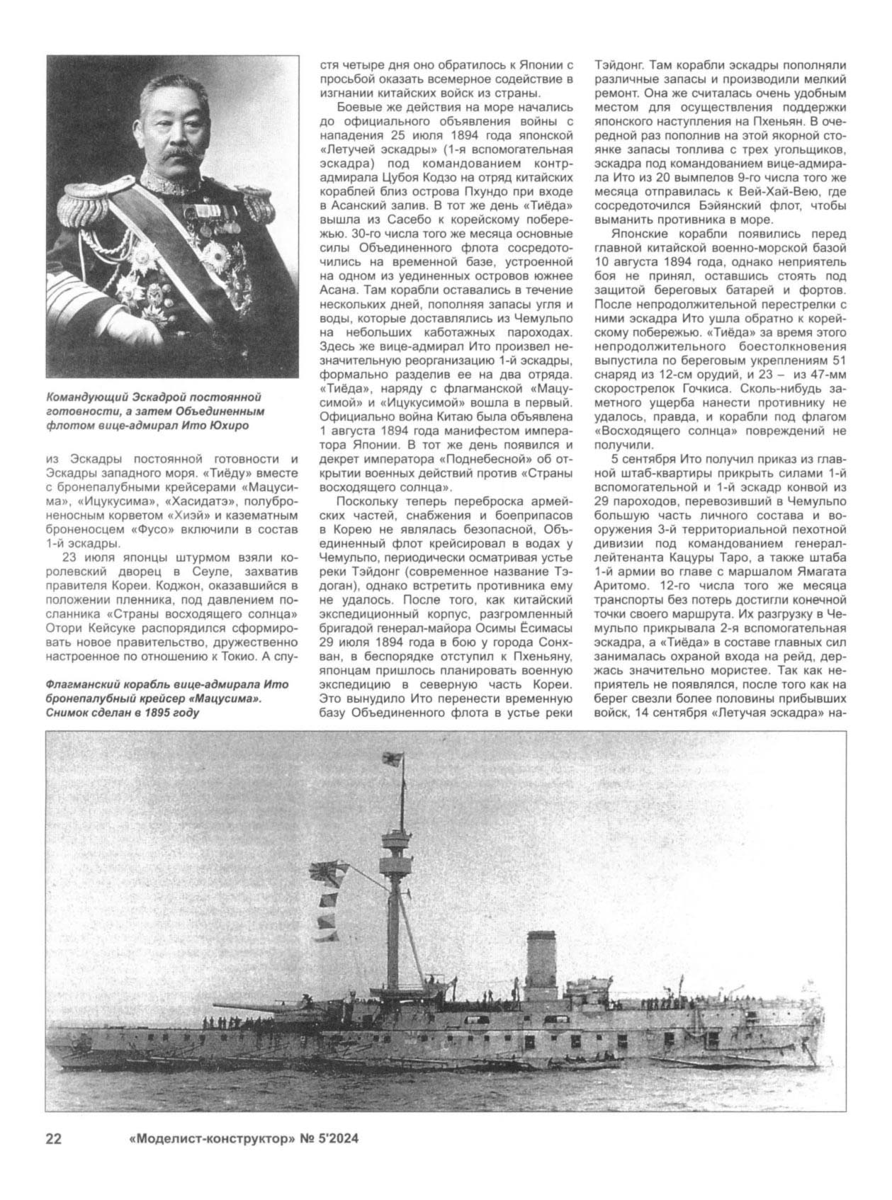 МК 5, 2024, 22 c.