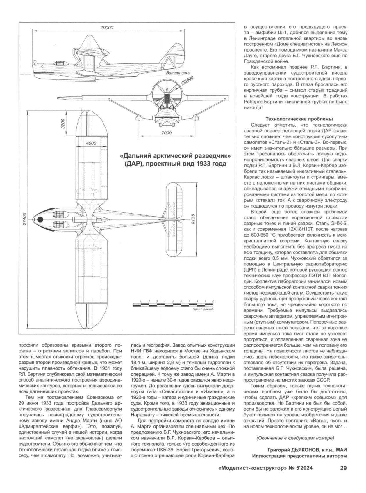 МК 5, 2024, 29 c.