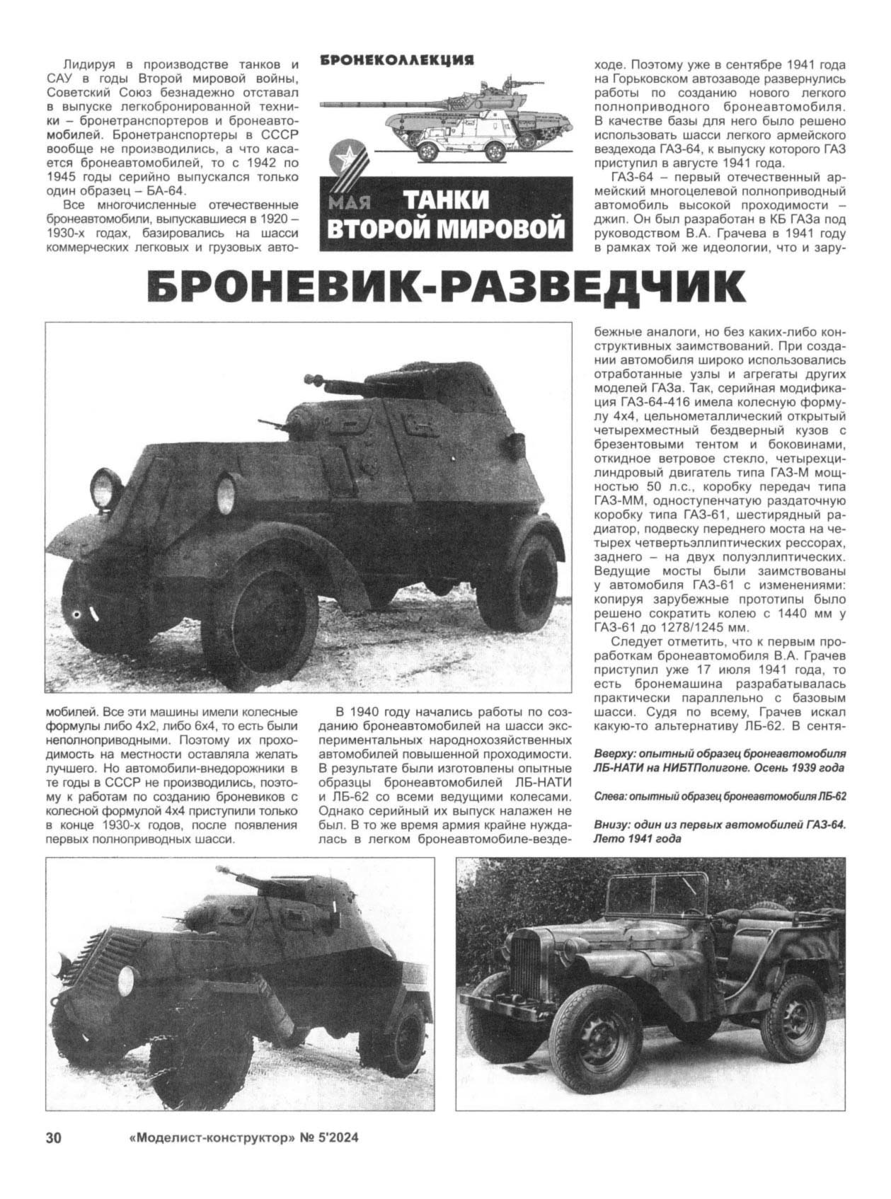 МК 5, 2024, 30 c.