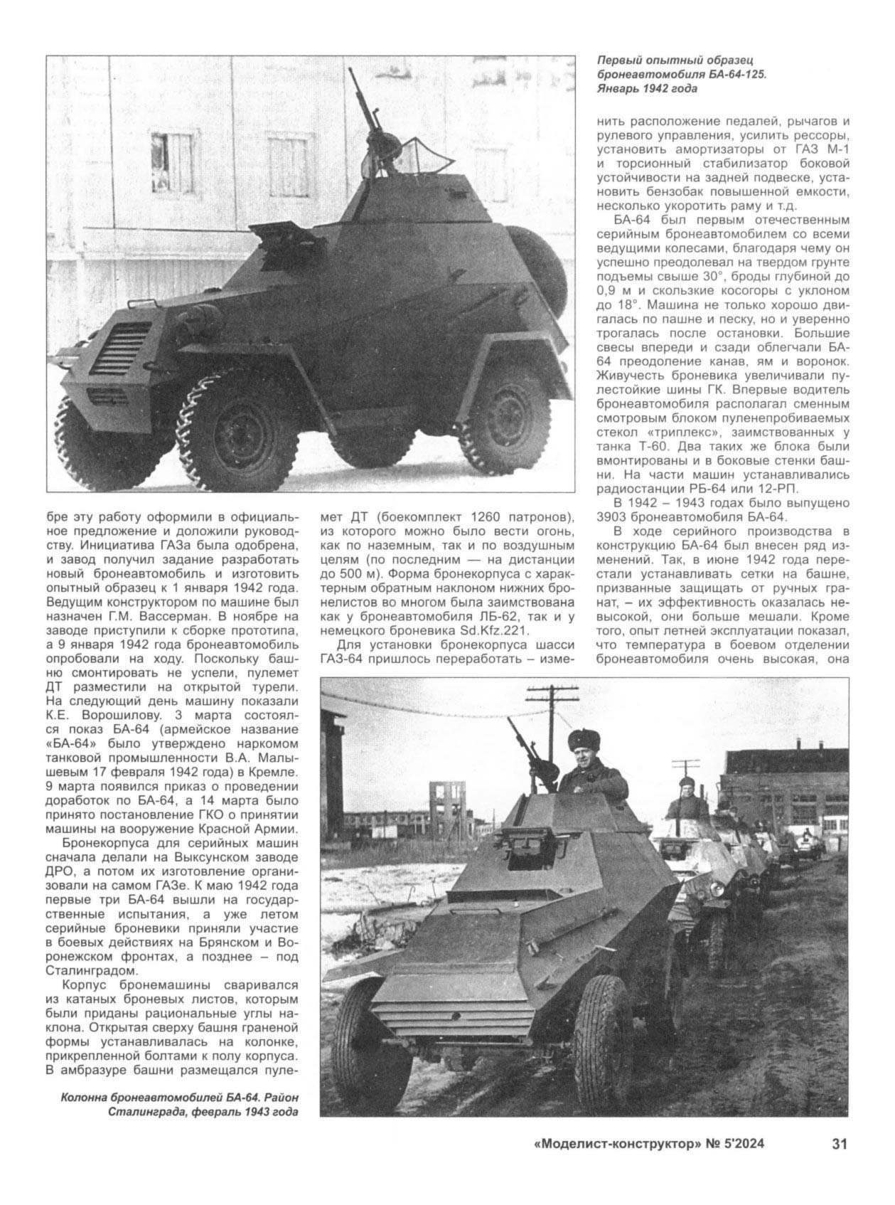 МК 5, 2024, 31 c.