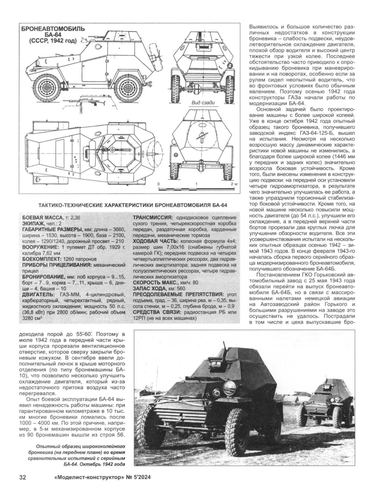 МК 5, 2024, 32 c.